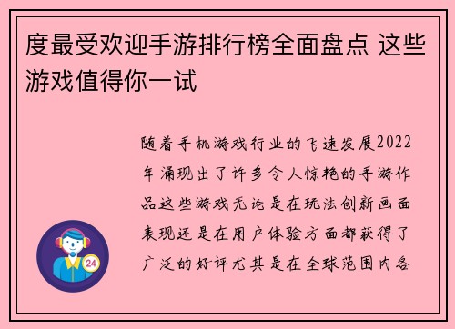 度最受欢迎手游排行榜全面盘点 这些游戏值得你一试