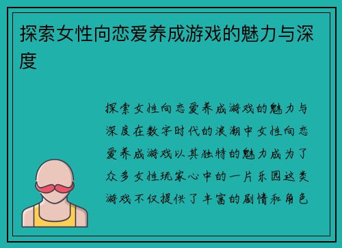 探索女性向恋爱养成游戏的魅力与深度