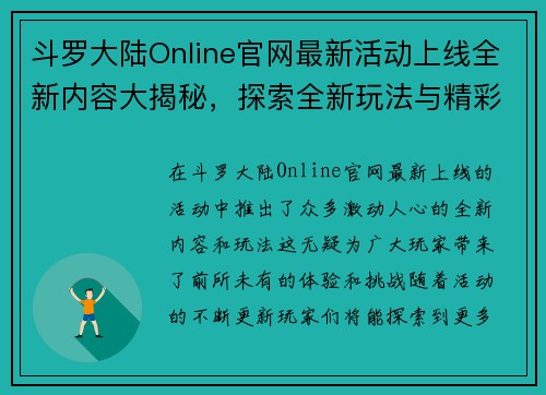 斗罗大陆Online官网最新活动上线全新内容大揭秘,探索全新玩法与精彩福利 斗罗大陆Online官网最新活动上线全新内容大揭秘,探索全新玩法与精彩福利