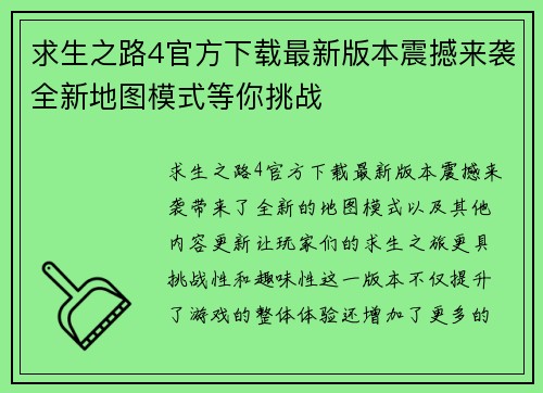 求生之路4官方下载最新版本震撼来袭全新地图模式等你挑战 求生之路4官方下载最新版本震撼来袭全新地图模式等你挑战