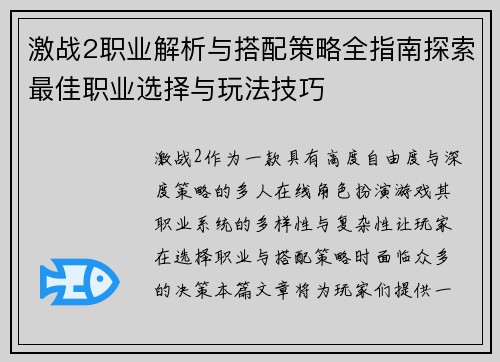 激战2职业解析与搭配策略全指南探索最佳职业选择与玩法技巧 激战2职业解析与搭配策略全指南探索最佳职业选择与玩法技巧