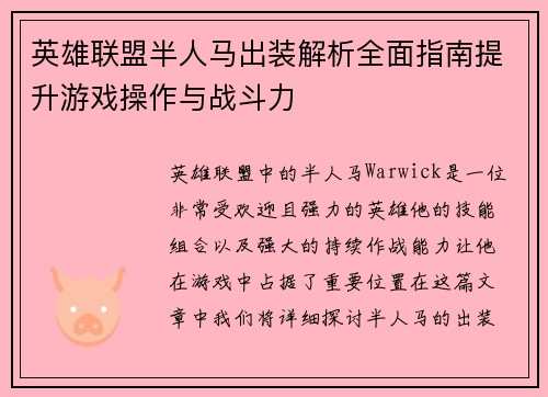 英雄联盟半人马出装解析全面指南提升游戏操作与战斗力