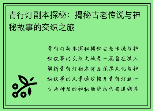 青行灯副本探秘:揭秘古老传说与神秘故事的交织之旅 青行灯副本探秘:揭秘古老传说与神秘故事的交织之旅
