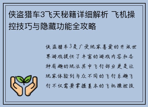 侠盗猎车3飞天秘籍详细解析 飞机操控技巧与隐藏功能全攻略